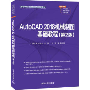 AutoCAD 2018CеƈDA(ch)̳̣2棩ߵȌWУӋC(yng)Ҏ(gu)̲ģ